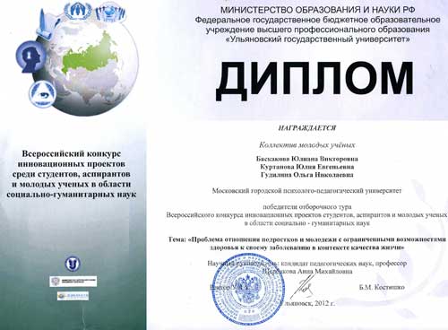 Участие во Всероссийском конкурсе Инновационных проектов студентов, аспирантов и молодых ученых в области социально-гуманитарных наук