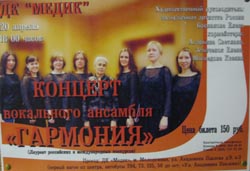 вокальный ансамбль Гармония