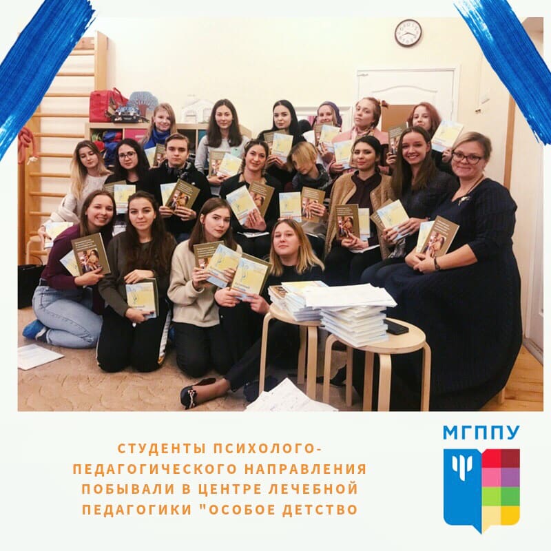  Конференция по практике в ЦЛП «Особое детство»