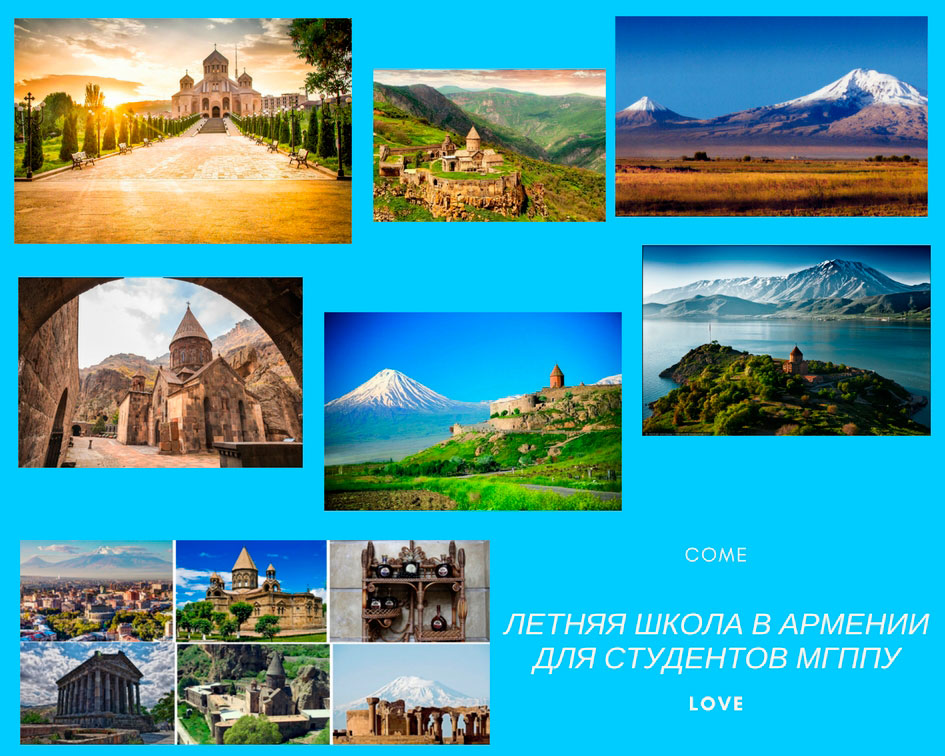 Летняя школа для студентов в Армении