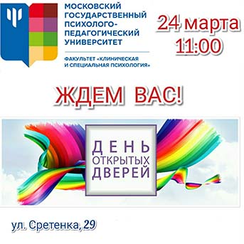 День открытых дверей 