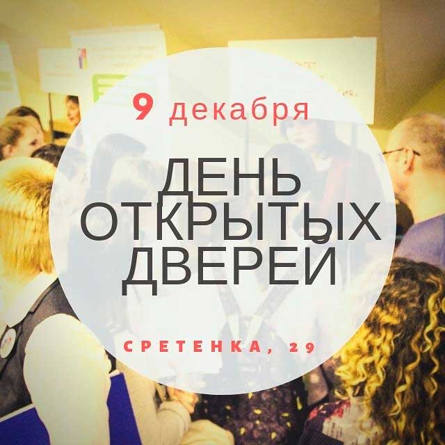 День открытых дверей факультета 