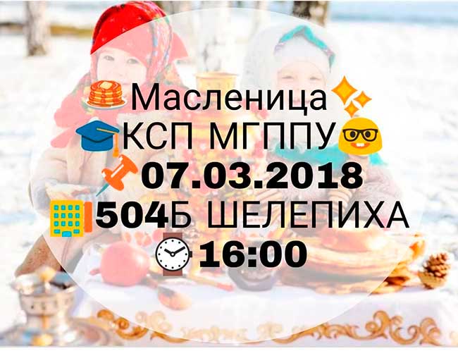 Праздник масленицы