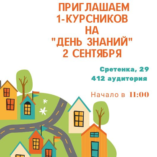 Торжественное мероприятие, посвященное Дню знаний