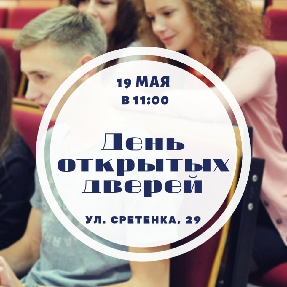 Приглашаем на день открытых дверей факультета «Клиническая и специальная психология»