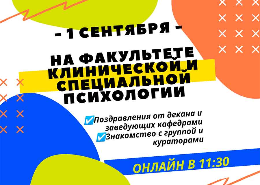 Расписание торжественных онлайн мероприятий, посвященных Дню Знаний