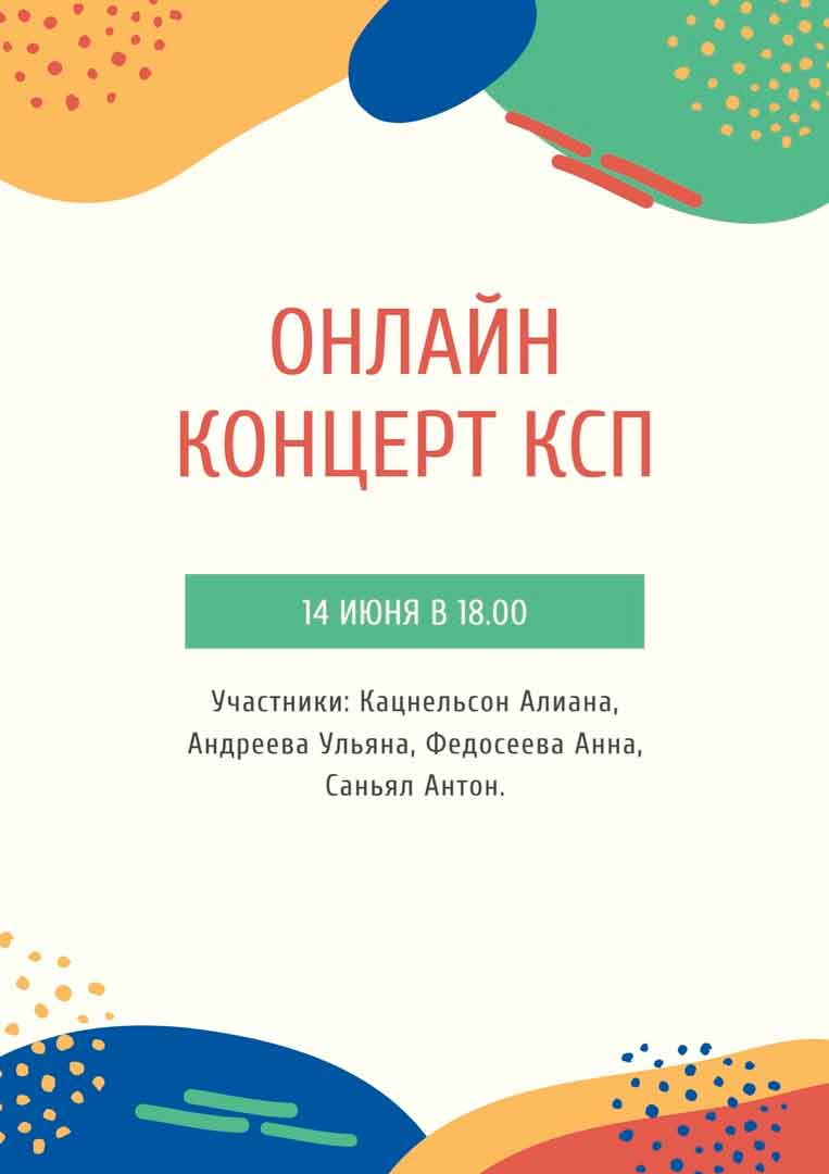 Приглашаем на концерт!