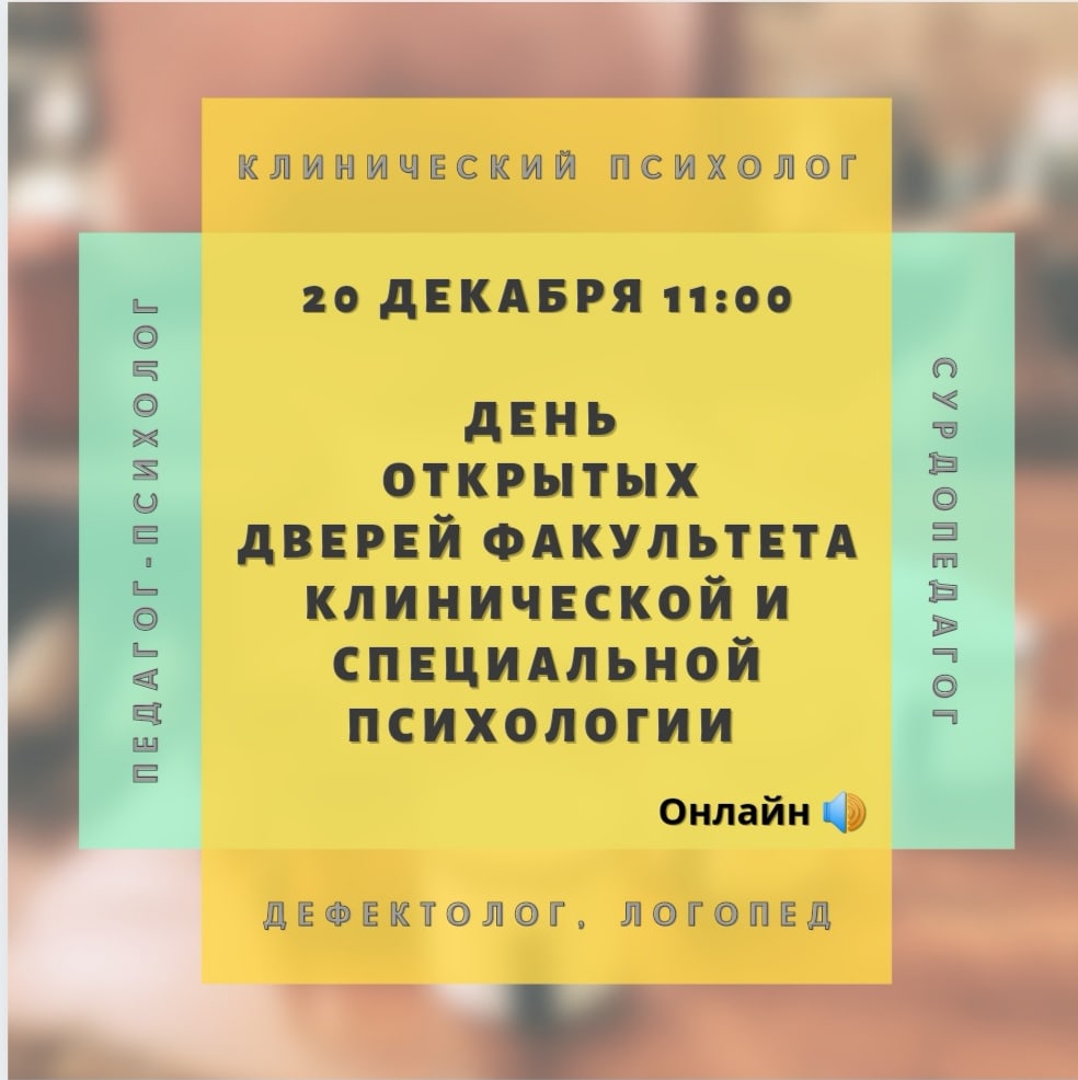 Приглашаем на онлайн день открытых дверей факультета 