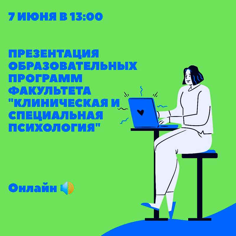 День открытых дверей МГППУ