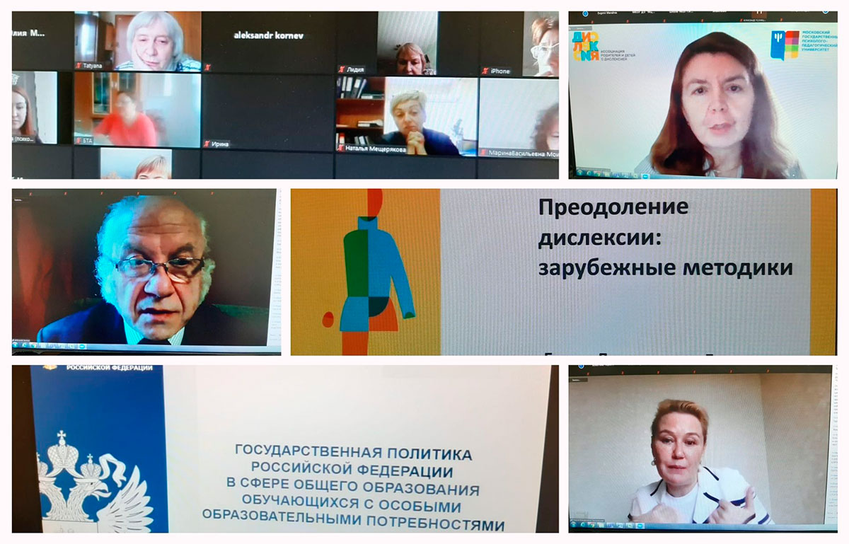 Неделя осведомленности о дислексии
