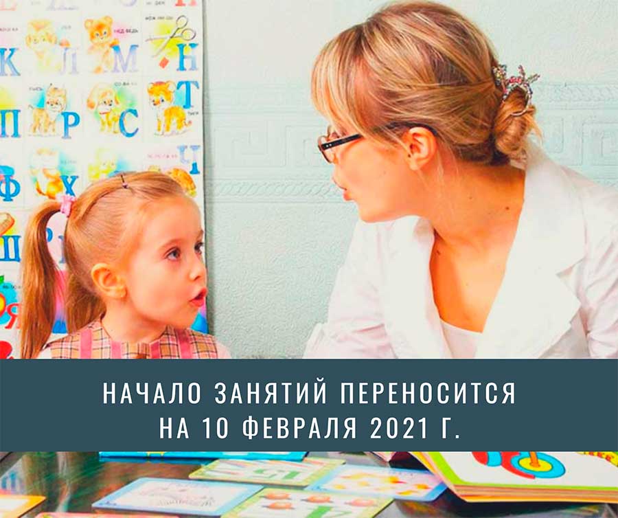 Перенос начала сроков обучения по программе «Логопедические методы и технологии в работе с детьми с ОВЗ»