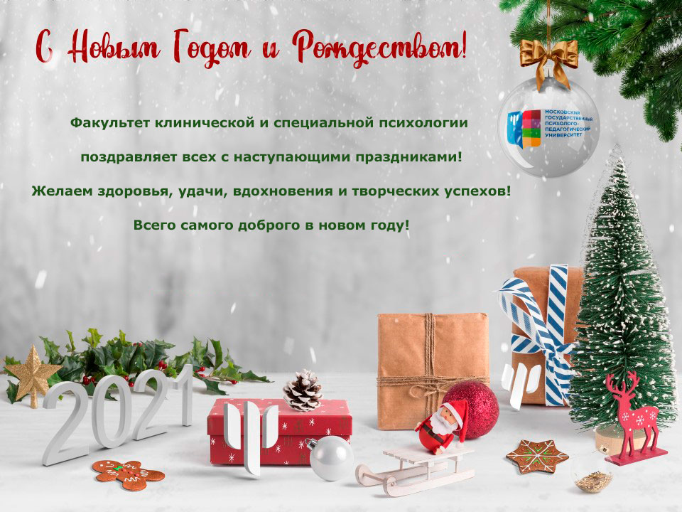 С наступающим Новым годом!
