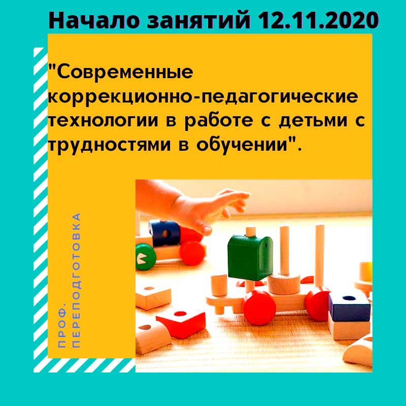 Продлены сроки набора на программу дополнительного образования по дефектологии