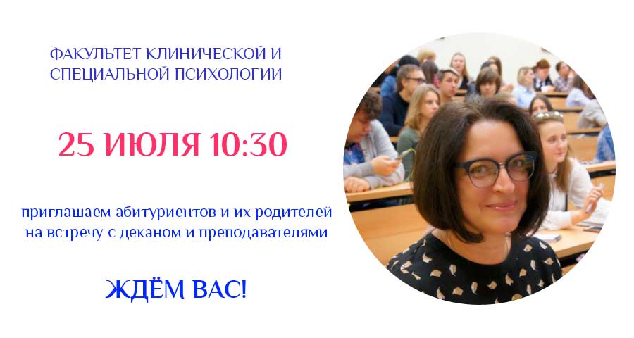 Приглашаем абитуриентов и их родителей на встречу с деканом и преподавателями 