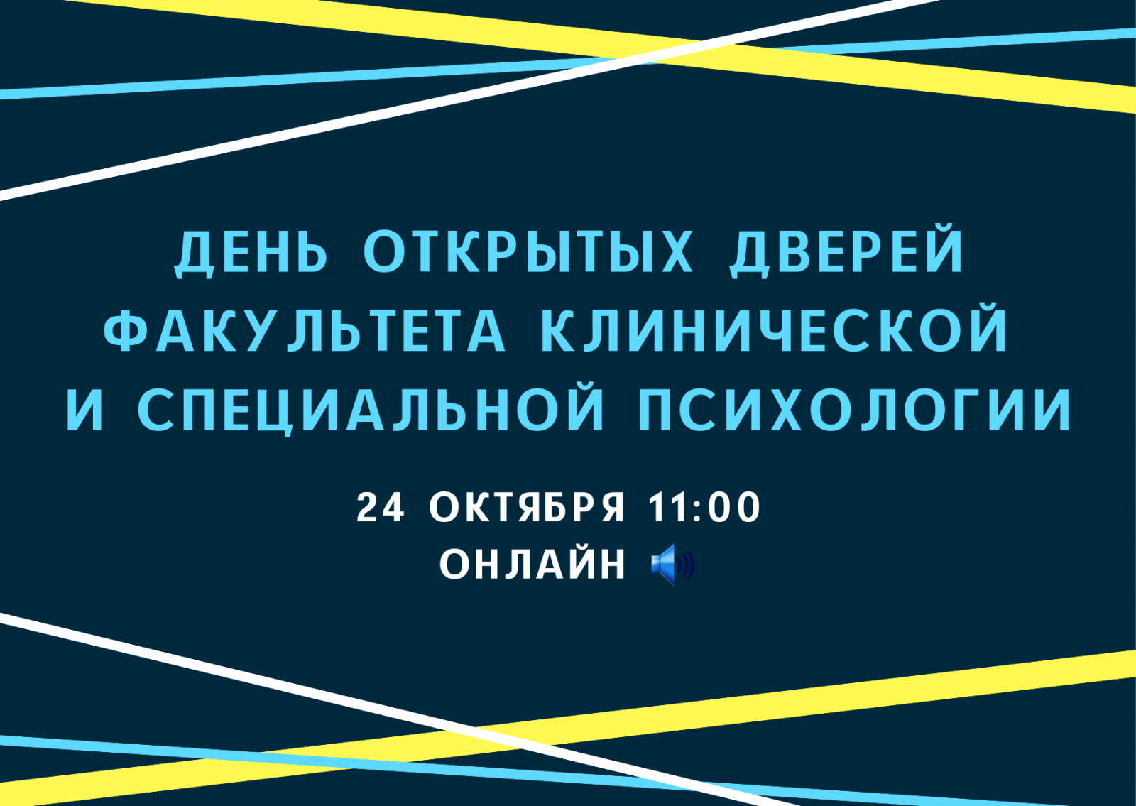  День открытых дверей
