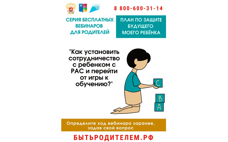 Как установить сотрудничество с ребенком с РАС и перейти от игры к обучению?