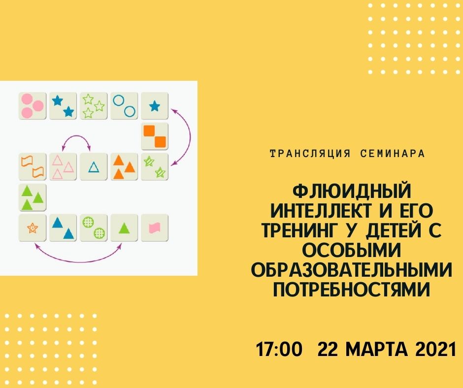 Трансляция семинара 