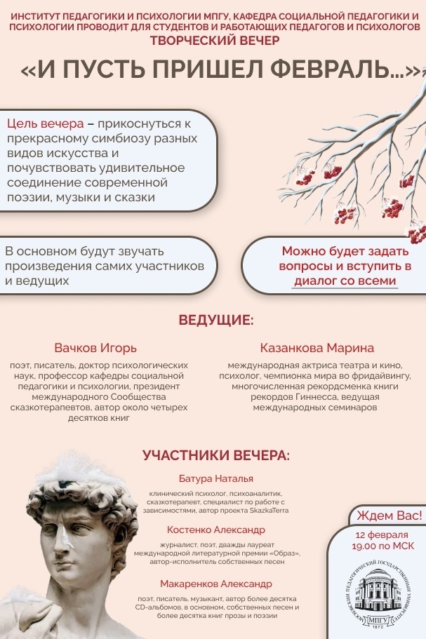 Приглашение на сказочно-музыкально-поэтический вечер