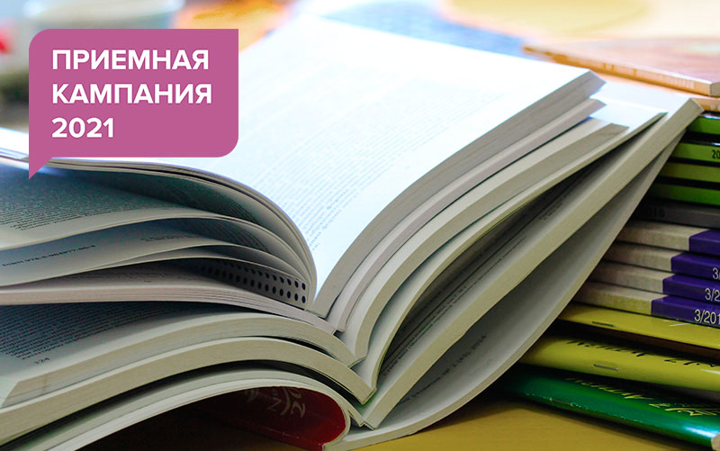 Поступление на программы аспирантуры