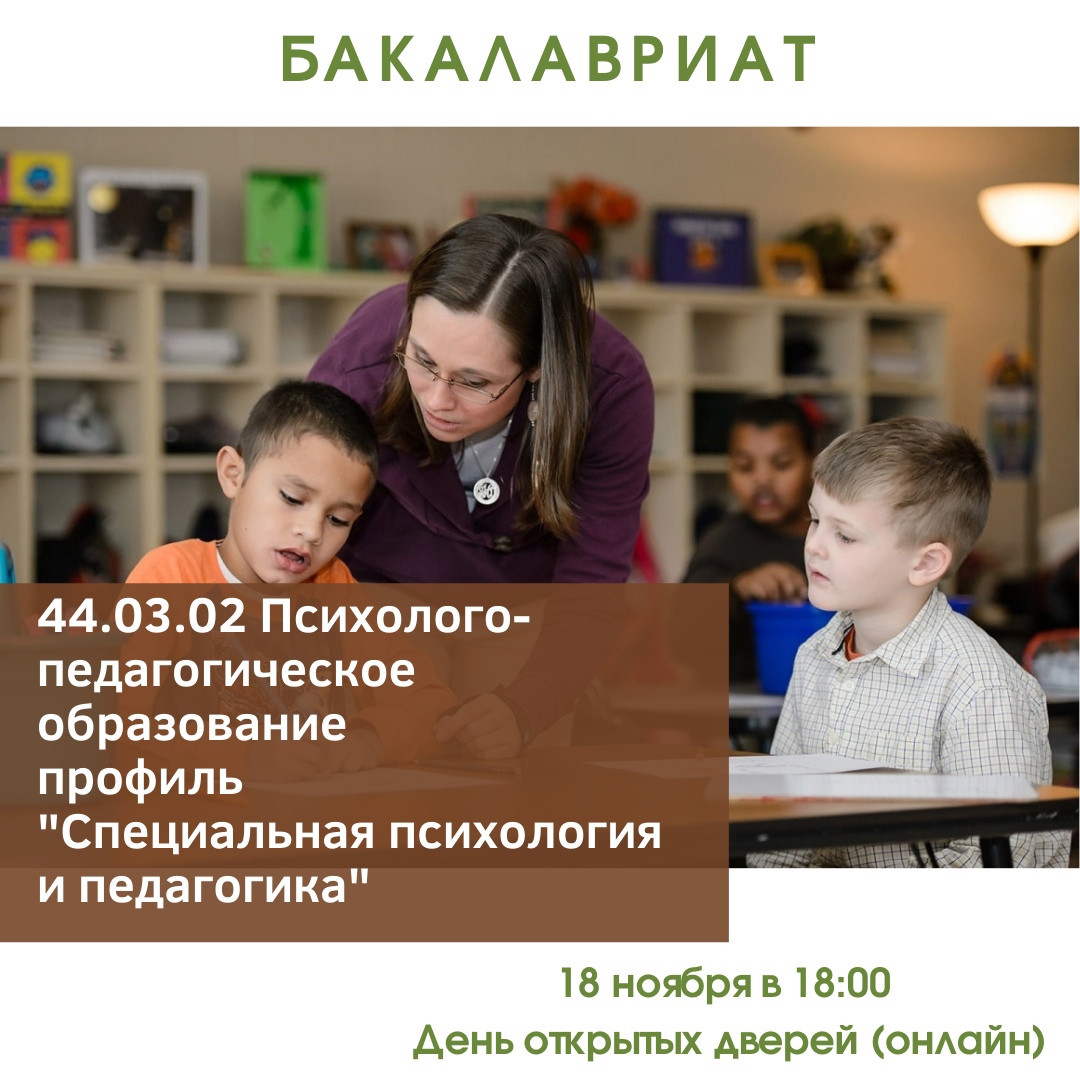 Презентация бакалавриата по профилю 
