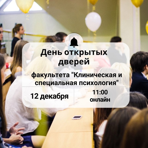 День открытых дверей факультета 
