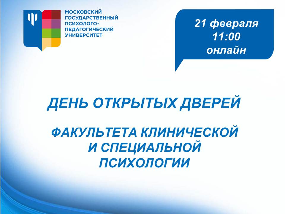  День открытых дверей факультета 