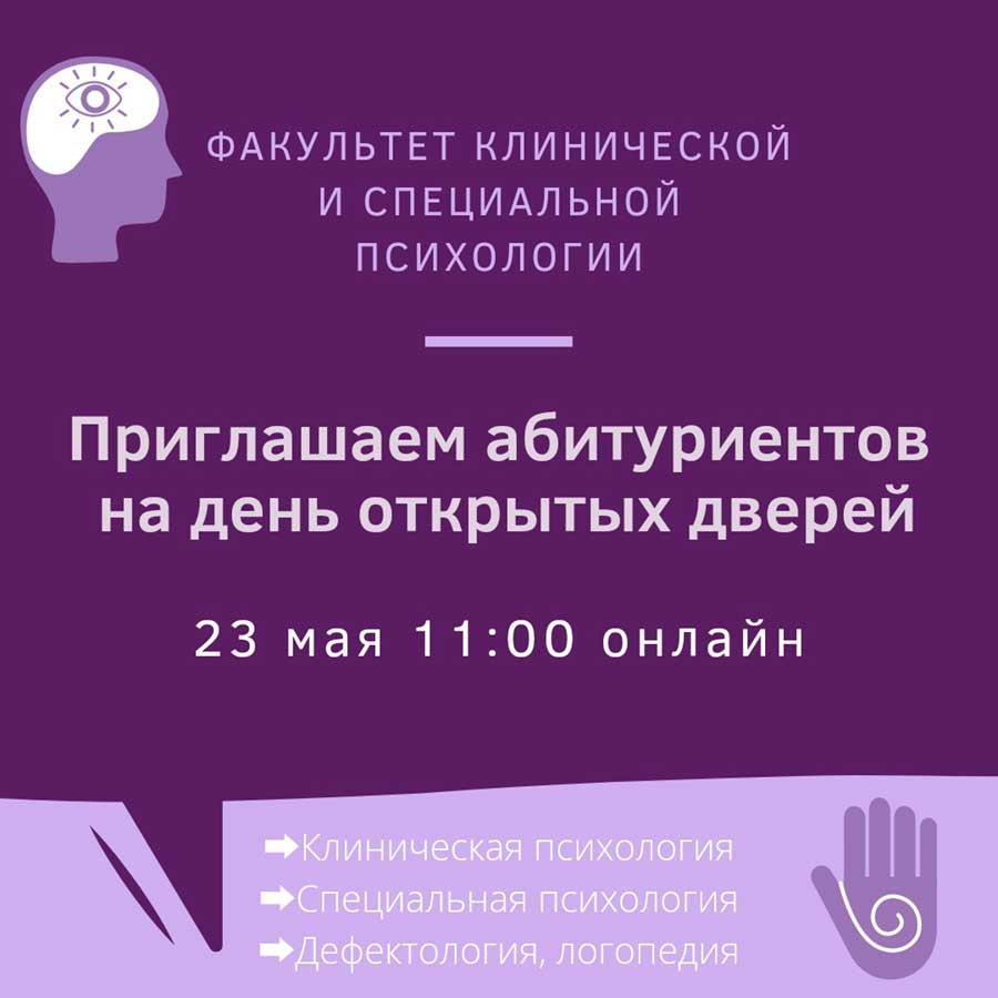 День открытых дверей факультета 
