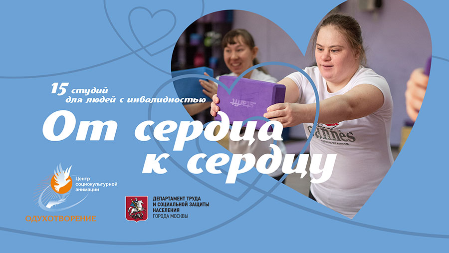 Занятия в студиях Центра «Одухотворение»