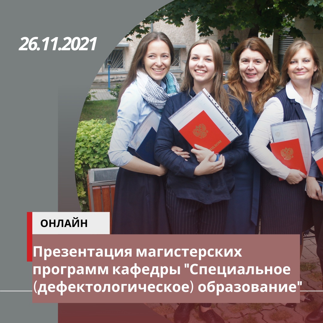 Приглашаем на презентацию магистерских программ кафедры 