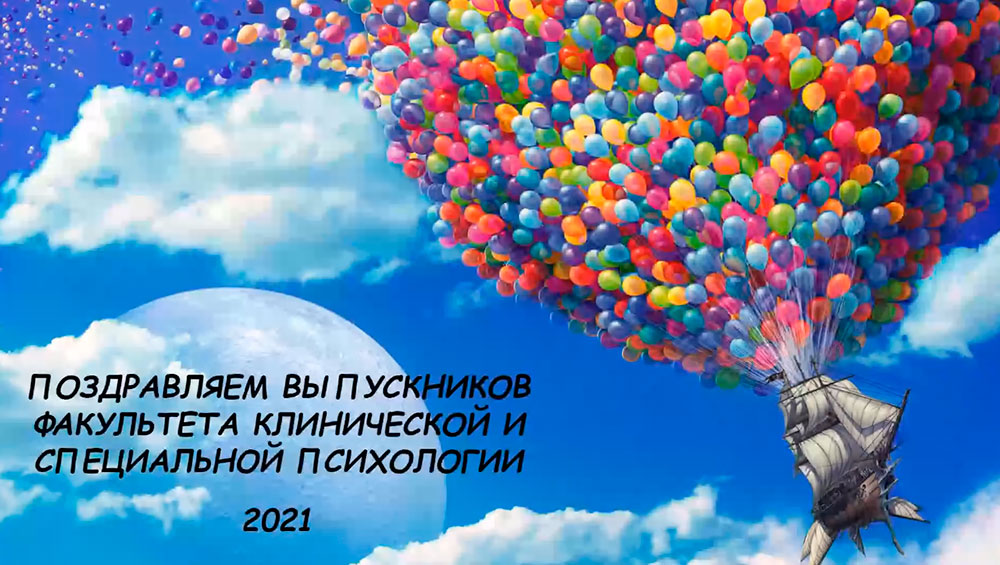 Выпускной - 2021