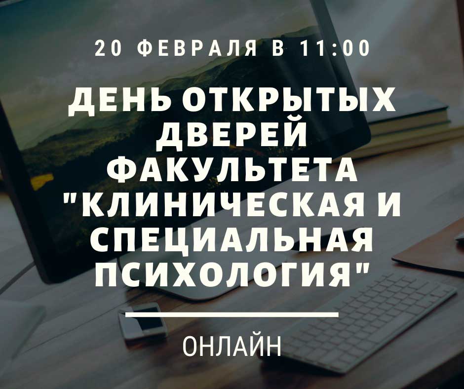 День открытых дверей факультета 