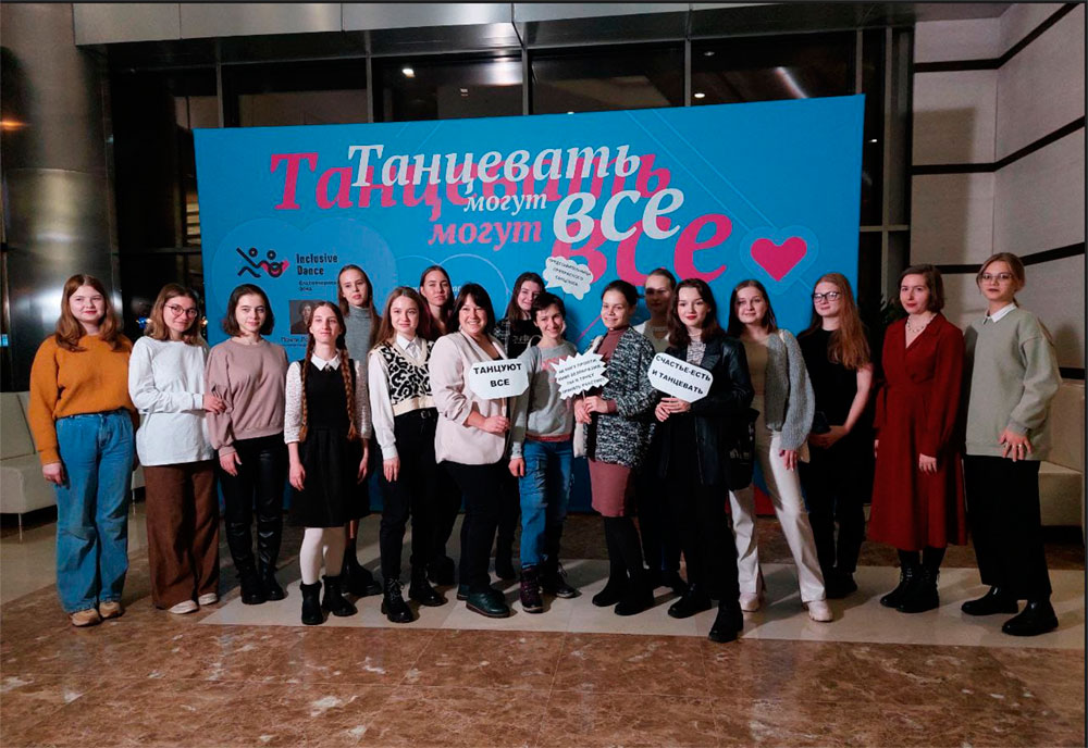 Студенты и преподаватели факультета на гала-концерте фестиваля Inclusive Dance
