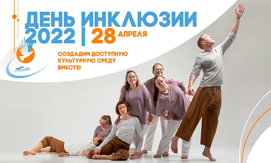 Тренинг по инклюзивному танцу