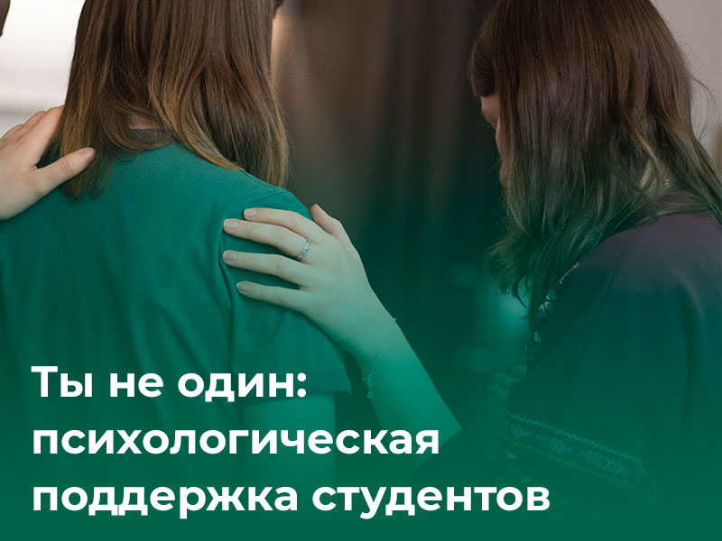 Организована помощь обучающимся, находящихся в кризисном, остром стрессовом и тревожном состоянии
