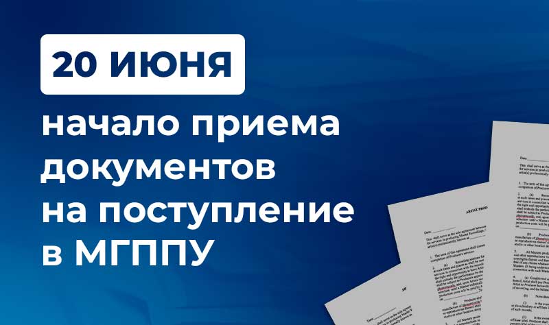 Абитуриентам МГППУ: полезная информация