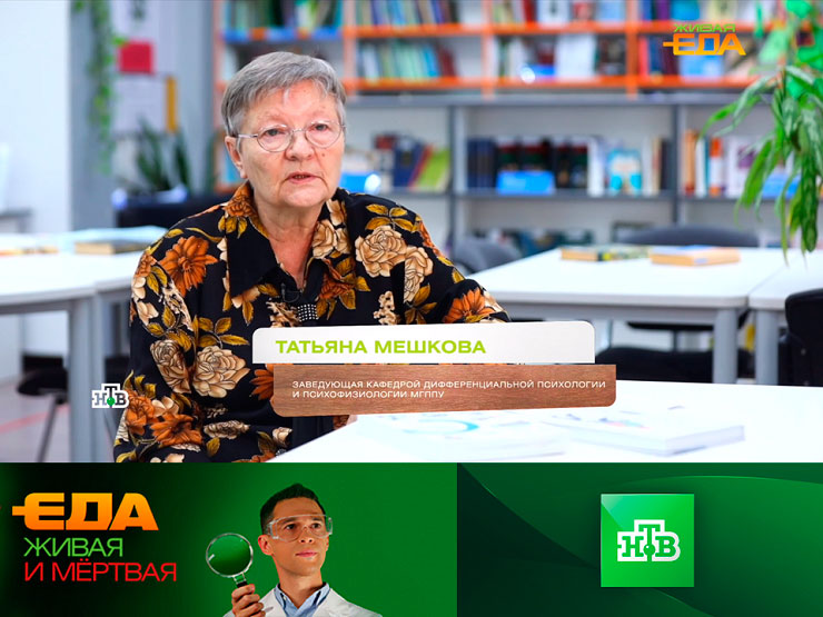 Т.А. Мешкова в популярной программе НТВ – о комфортной еде