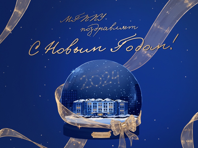 С наступающим новым 2024 годом!