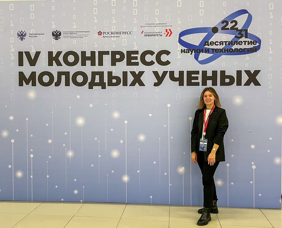 Анастасия Андриашина на IV Конгрессе молодых ученых