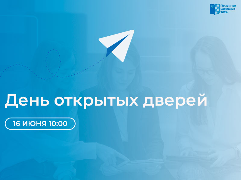 День открытых дверей МГППУ