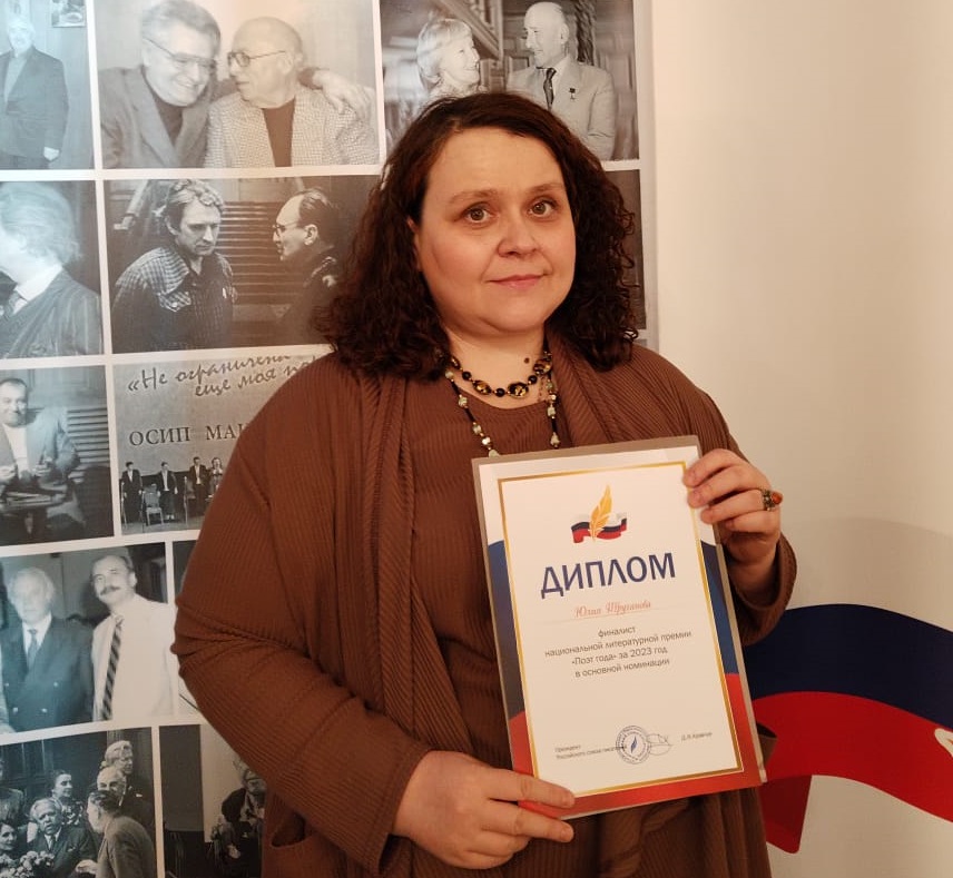 Ю.А. Труханова в числе финалистов национальной литературной премии поэт года