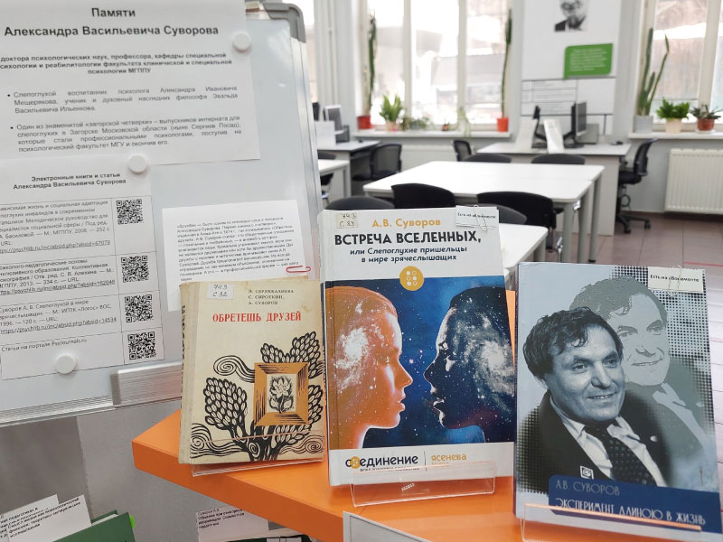 Книжная выставка памяти А.В. Суворова