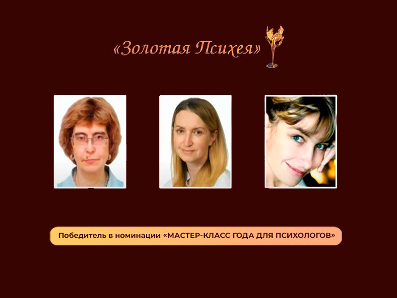 Проект МГППУ - победитель XXV Национального конкурса «Золотая Психея»