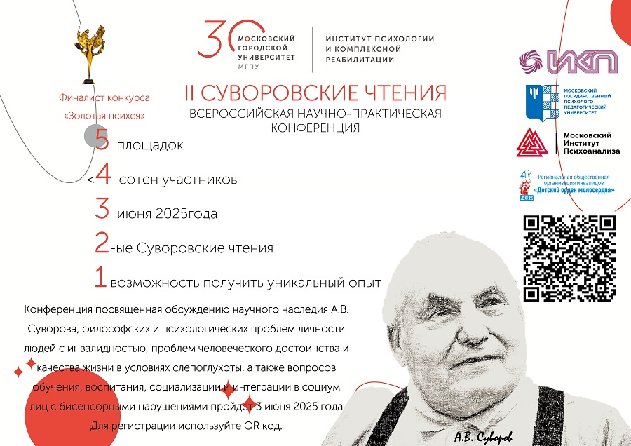 II Суворовские чтения состоятся 3-4 июня