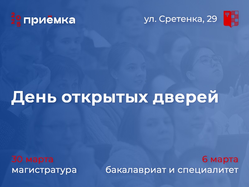 Дни открытых дверей МГППУ: 30 марта и 6 апреля