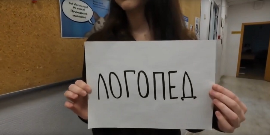 С Международным днем логопеда!