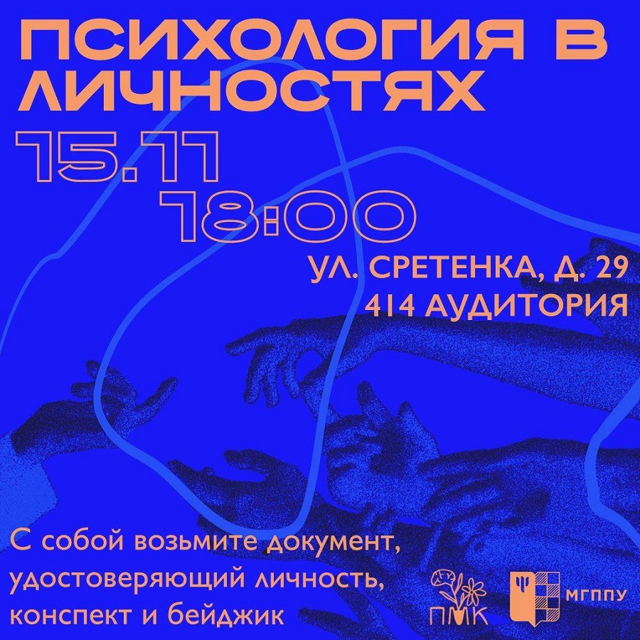 Приглашаем на второе занятие  «Психологической мастерской КСП»