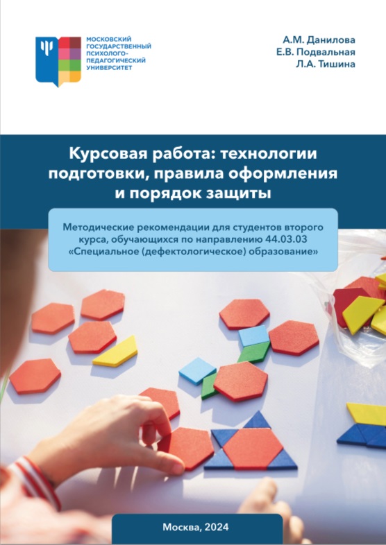 Опубликованы методические рекомендации по подготовке курсовых работ
