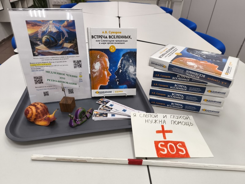 В МГППУ на заседании клуба медленного чтения обсудили книгу слепоглухого доктора психологии А.В. Суворова