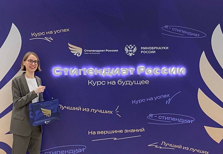 Cтудентка нашего факультета стала победителем конкурса на назначение стипендии Правительства РФ