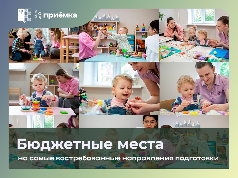 Важная информация для абитуриентов бакалавриата и специалитета